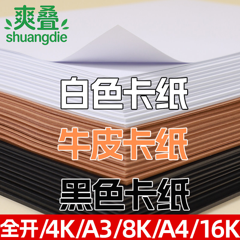 升级加厚硬卡纸300克厚实硬挺图片