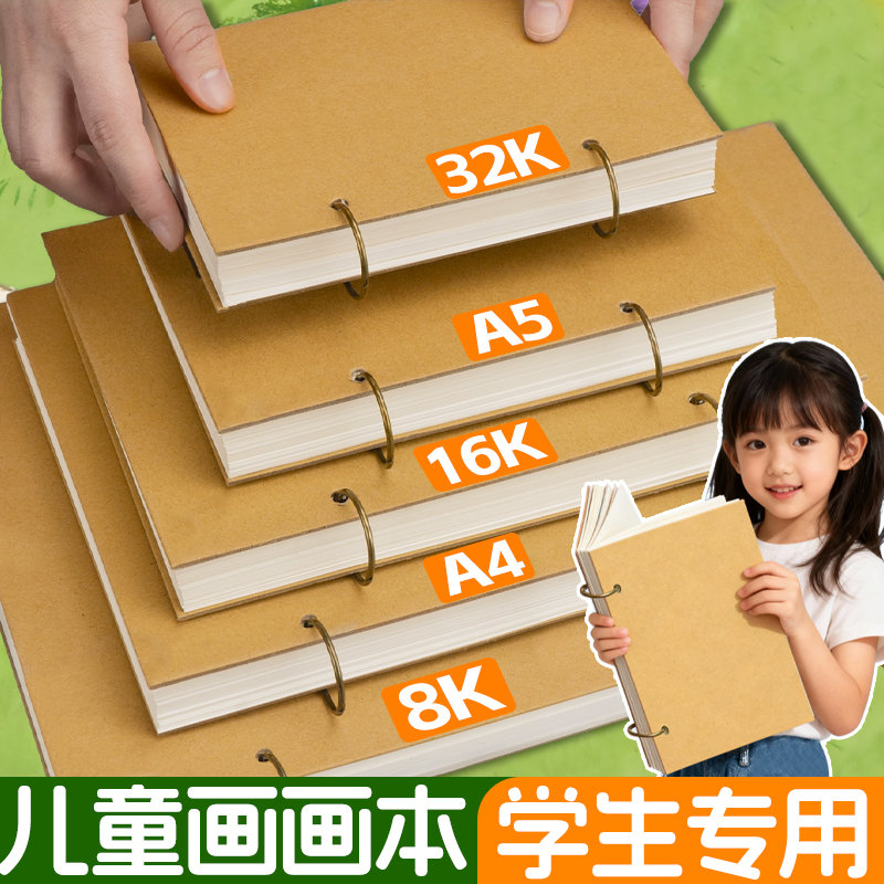 画画本小学生专用A5绘画本