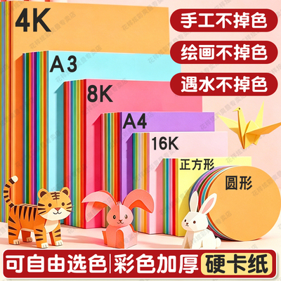 彩色手工硬卡纸硬彩纸