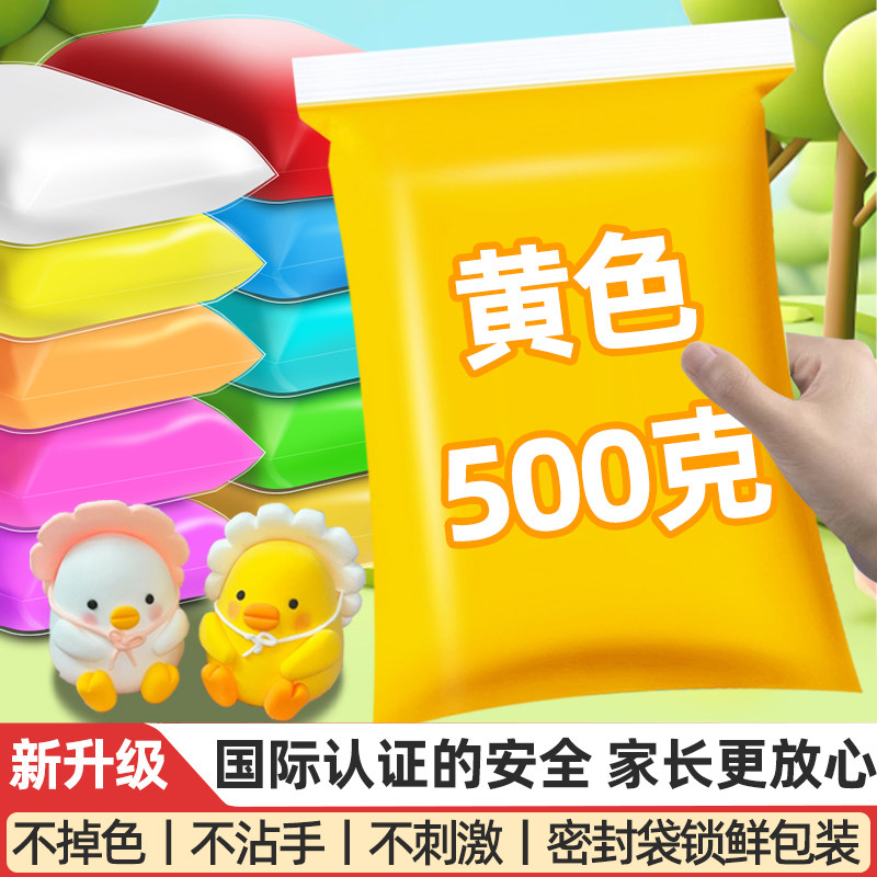 黄色超轻粘土大包500g克金黄色橡皮泥土黄色彩泥浅黄色超轻黏土超级纸粘土太空泥泡泡泥小学生幼儿园专用无毒,文具电教/文化用品/商务用品,彩泥/橡皮泥,淘宝优惠券,粉丝福利购,淘宝优惠卷