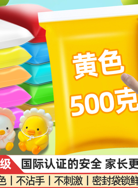 黄色超轻粘土大包500g克金黄色橡皮泥土黄色彩泥浅黄色超轻黏土超级纸粘土太空泥泡泡泥小学生幼儿园专用无毒