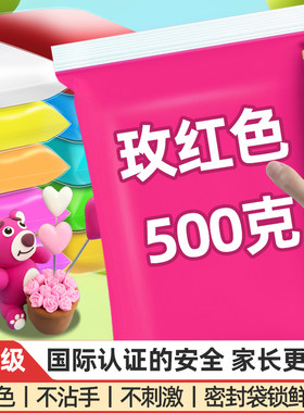 玫红色粘土彩泥橡皮泥无毒大包装