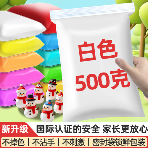 白色橡皮泥500克大包装超轻粘土