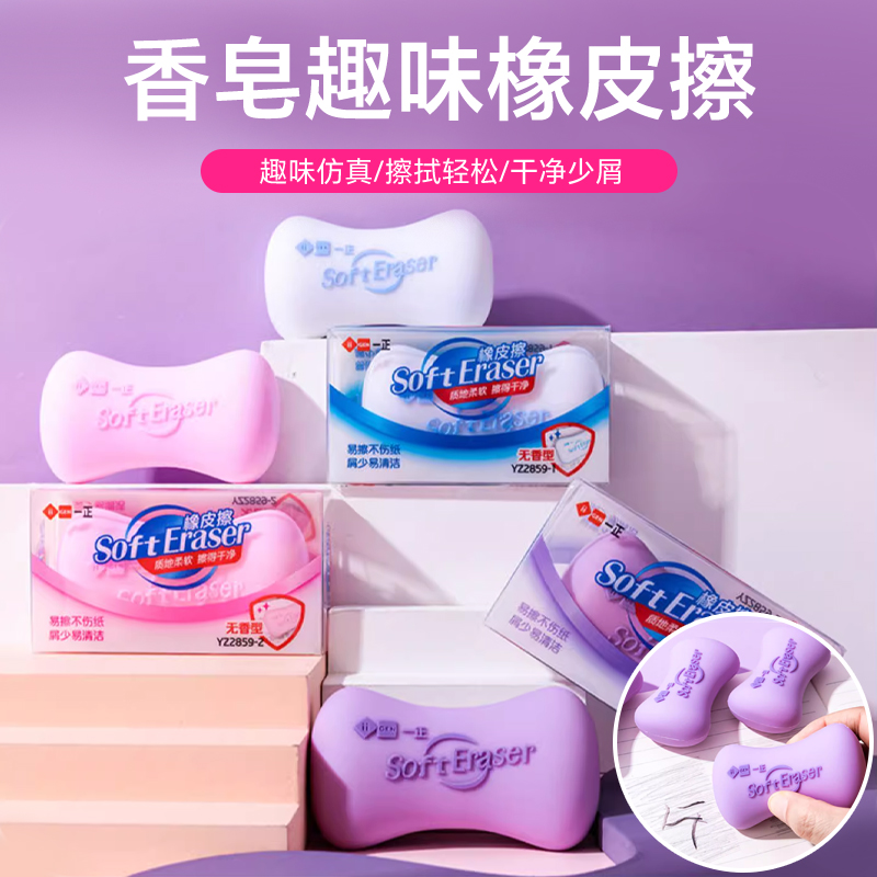 一正肥皂橡皮小学生专用无屑干净
