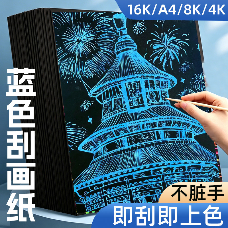 蓝色刮画纸单色刮蜡纸彩色刮刮画图片