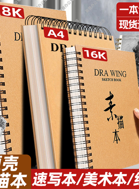素描本a4速写本8k素写本8开八开幼儿园小学生初中生专用美术生绘画画本16开活页可拆卸加厚素描纸16k图描画本
