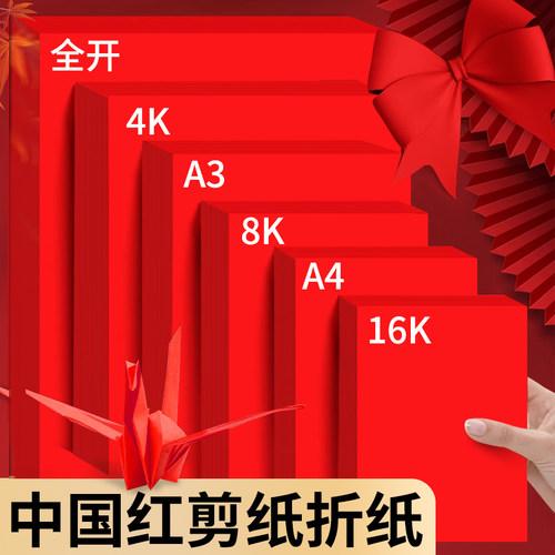 红色折纸大红色硬卡纸美术手工纸