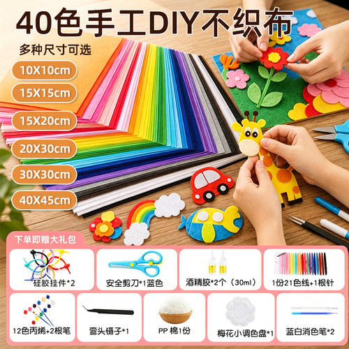彩色不织布手工diy材料包加厚1mm