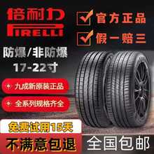倍耐力P7防爆轮胎宝马奔驰225 245 255 275/35 40R17 18 19 20 21