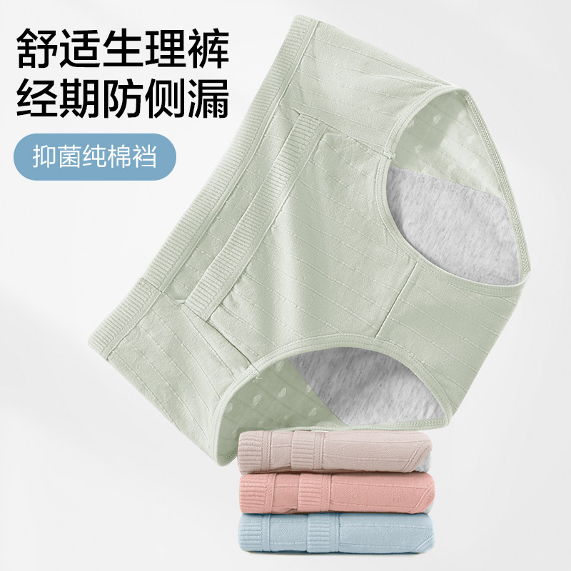 中腰纯棉生理期专用内裤女士月经姨妈期防漏抗菌底裆带兜放暖宝宝