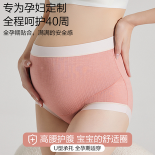 春秋孕妇内裤孕晚期怀孕期专用中期高腰托腹内衣内裤大码抑菌底裤