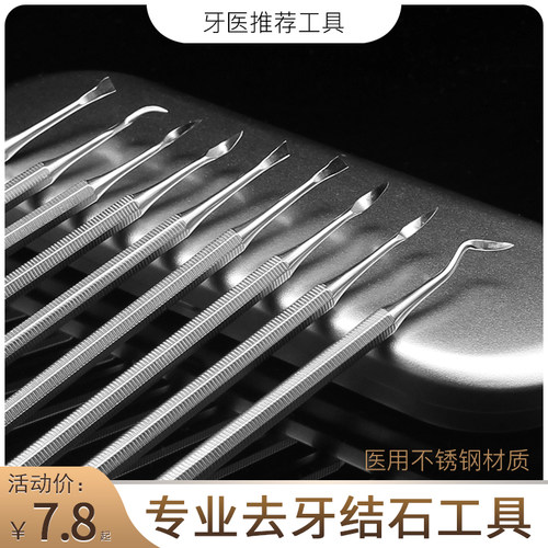 牙结石去除器抠扣清洁工具家用