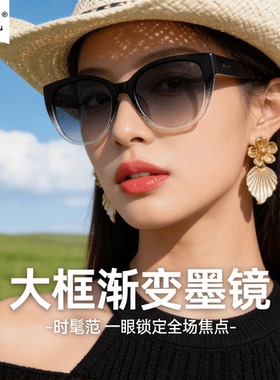 新款渐变墨镜女高级感大脸显瘦防紫外线防晒强光网红大框太阳眼镜