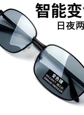 日夜两用智能变色驾驶钓鱼墨镜