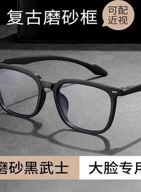 磨砂黑眼镜框男款近视可配度数黑
