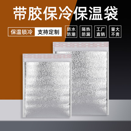 铝箔保温袋带胶一次性外卖专用餐饮生鲜披萨加厚打包袋冷藏隔热袋