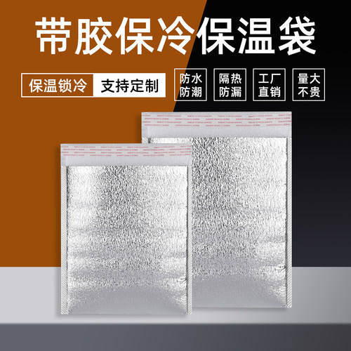 铝箔保温袋带胶一次性外卖专用餐饮生鲜披萨加厚打包袋冷藏隔热袋