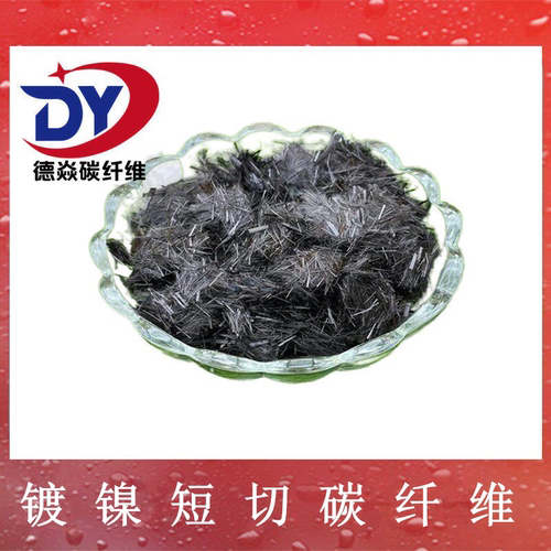恒神镀镍短切碳纤维 增强发热导电防腐防静电塑料 镀镍短切碳纤维