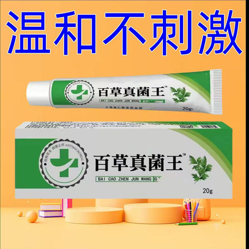百草真菌王皮肤外用全身干痒成人中老年人适用草本萃取精华