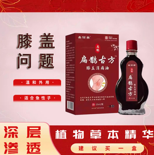 正品 膝盖痛半月板损伤炎风湿积液骨刺通络油通用涂抹 膝盖油