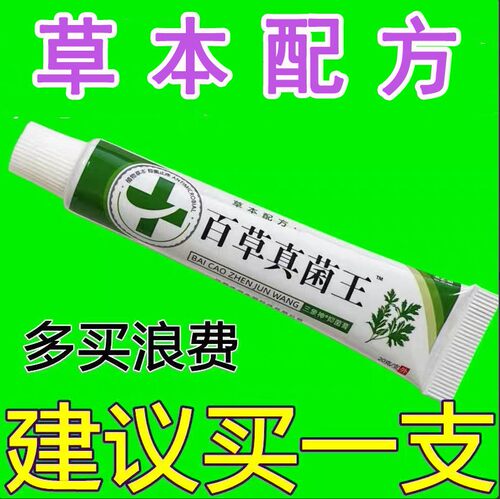 百草真菌王皮肤痒草本萃取植物草本精华男女通用全身适用