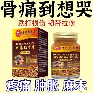 九毒筋骨康骨折骨跌打损伤关节扭伤韧带拉伤筋骨受伤疼痛膏