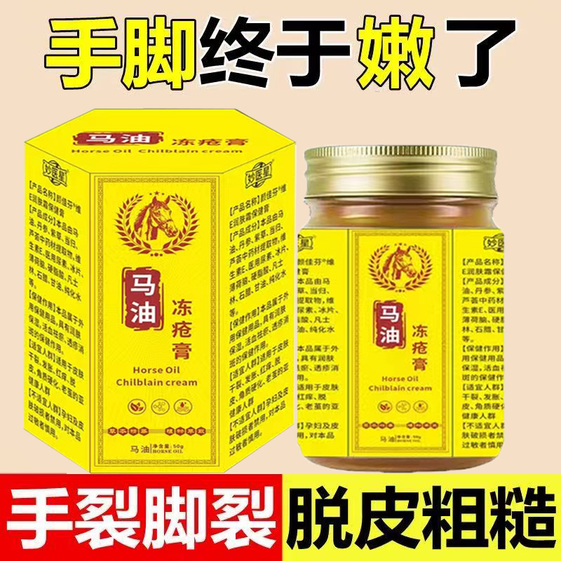 脚后跟防干裂脚裂起硬皮护足跟开裂脱皮护手霜滋润马油冻疮膏