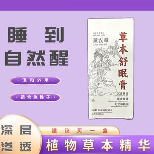 草本舒眠精油柔润薰衣沉香草本滚珠新款 天然植物精华温和居家日用