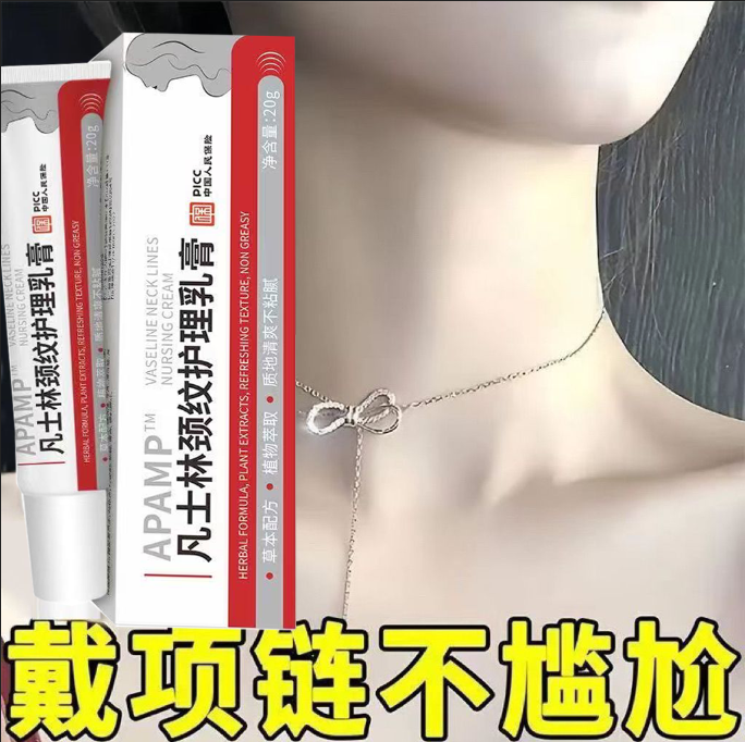 【重度颈纹专用】凡士林颈纹霜抗皱去细纹补水去皱美白提亮保湿