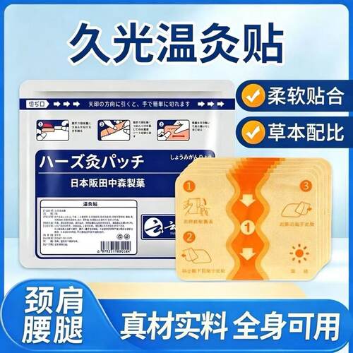 正品原装温灸贴腰椎颈椎贴肩部腿部膝盖关节舒缓热敷强效外用膏贴