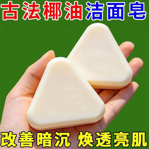 七子白椰油香脂皂洗澡香皂滋润焕肤清洁焕肤控油温和保湿洗脸皂