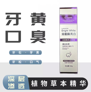 溶菌酶亮白牙膏护理去牙石口苦口臭清新口气牙龈护牙清洁去异味