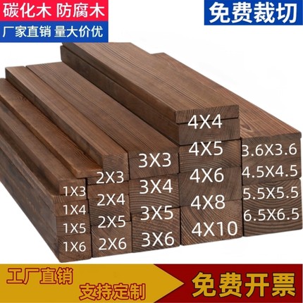 木条木方实木松木防腐碳化木花园地板户外护墙板龙骨木庭院葡萄架