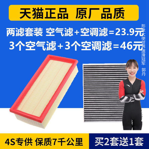 拍1件发1套=（空气滤+空调滤） 买2套送1套