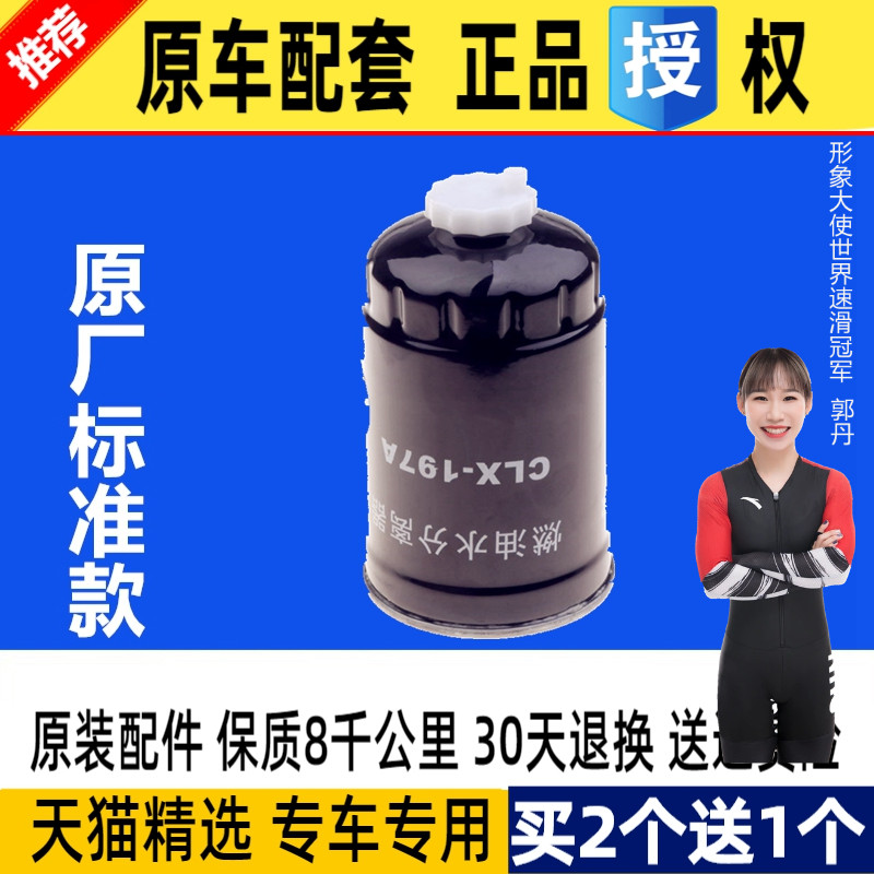 适配五十铃 江铃 庆铃皮卡 600P油水分离器 柴油滤芯CLX-197A