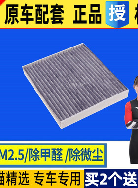 适配16-17款传祺 GS8 GS7 GA8 2.0T 1.8T 空调滤芯原厂滤清器格炭
