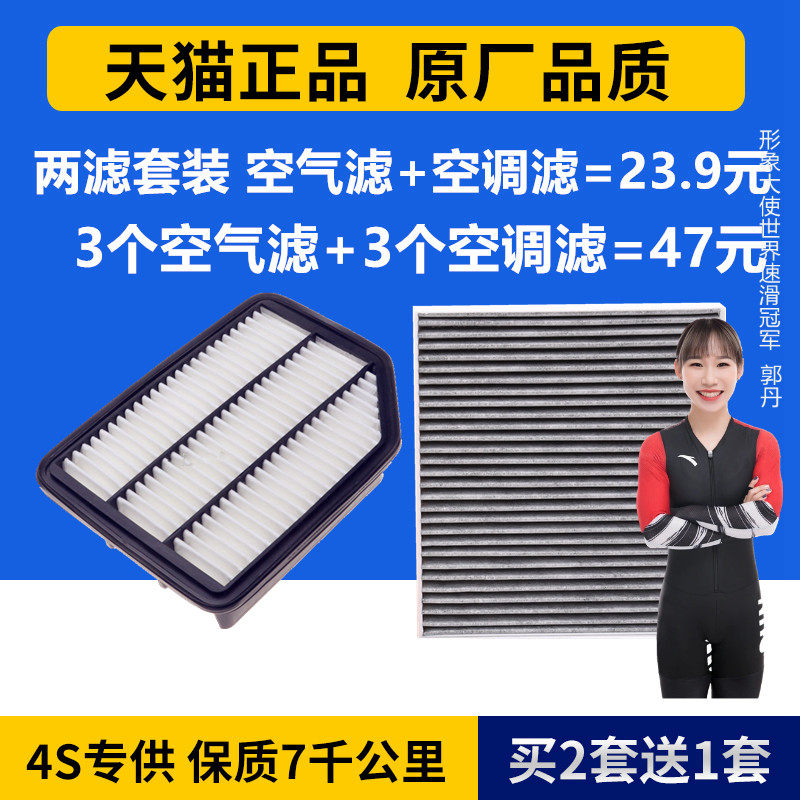 适配14-18款奇瑞新瑞虎3 凯翼X3 1.6 原厂空气滤芯空滤空调滤清器