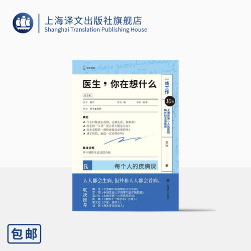 医生,你在想什么王兴著上海译文