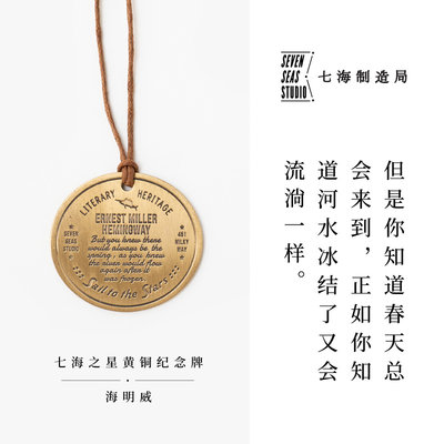 黄铜纪念牌海明威七海制造局