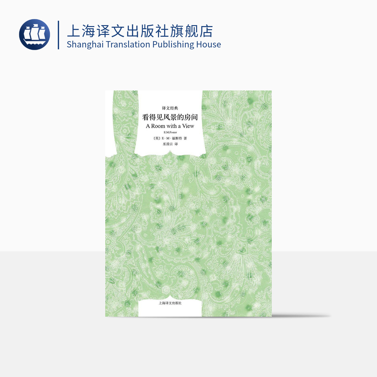 译文经典 精装