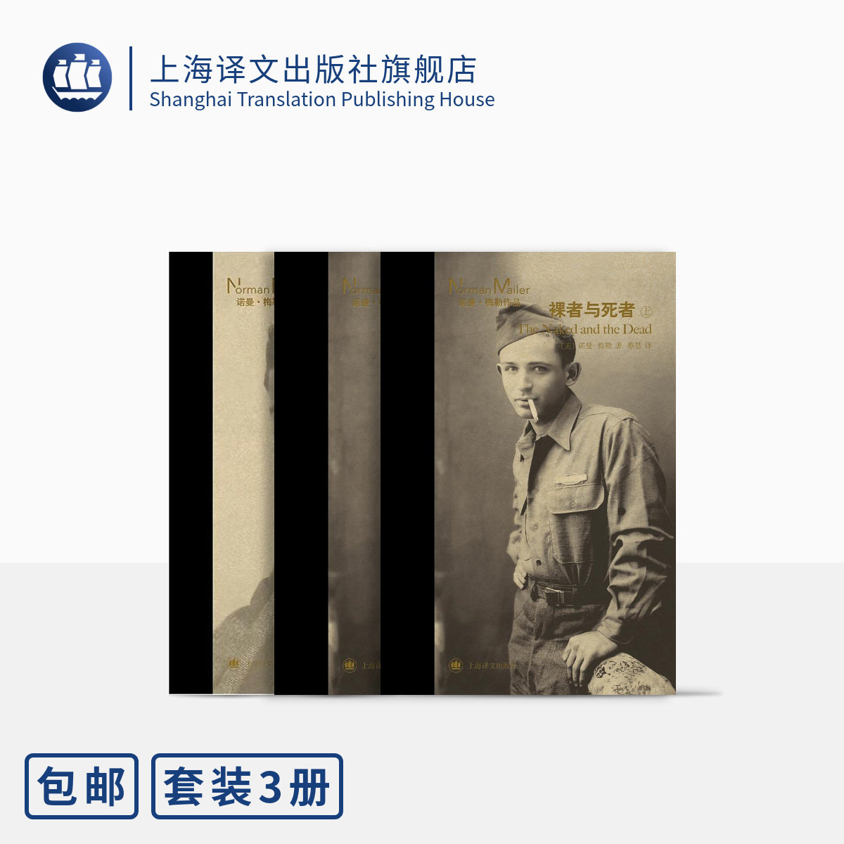 诺曼·梅勒作品两种 硬汉不跳舞 裸者与死者 [美]诺曼·梅勒 著 两度获得普利策奖 美国国家图书奖 “海明威第二” 上海译文 正版 - 实物图