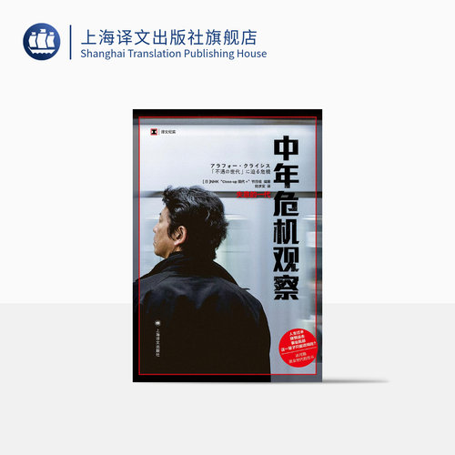 中年危机观察NHK节目组编著