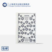 上海译文出版 英 汪倜然 著 圣诞故事集 译 人 社 发明圣诞节 狄更斯 中篇小说 世界名著 正版 金绍禹 企鹅布纹经典