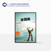 医疗改革 译文纪实 医疗保险 美国病 纪实文学 正版 伊丽莎白罗森塔尔 社 美 医保 上海译文出版 美国医保体制