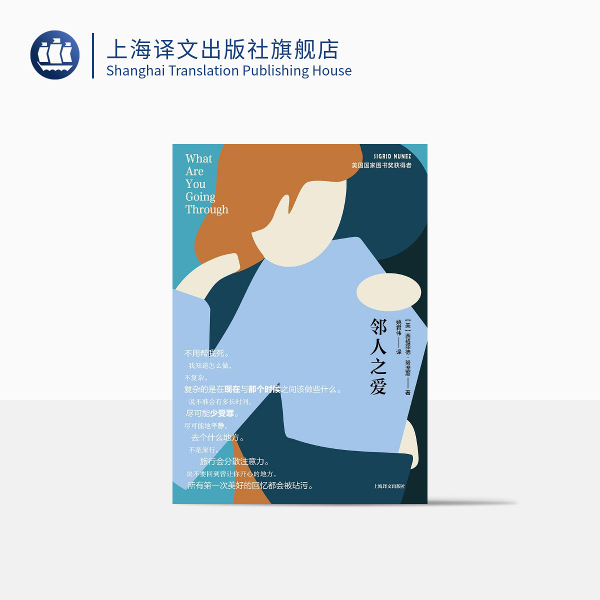 邻人之爱西格丽德·努涅斯著