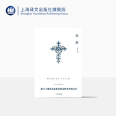 陈德文译 日韩文学 正版 殉教 文学艺术 三岛由纪夫著 上海译文 图书籍 日 世纪出版