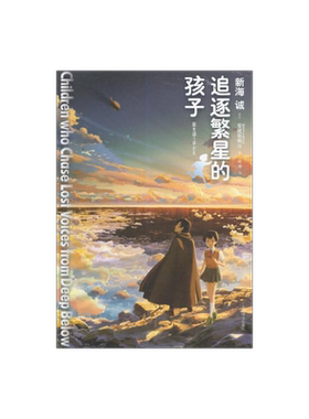 追逐繁星的孩子新海诚