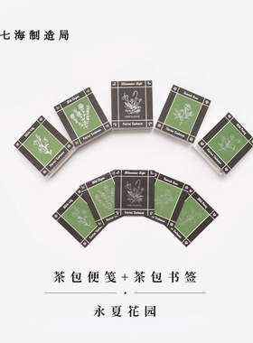 永夏花园茶包便笺/书签｜65mm*75mm迷你便笺112P书签3p｜莎士比亚｜多种内页书写纸｜礼物手帐｜上海译文出版社 七海制造局