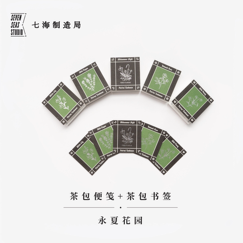 永夏花园茶包便笺/书签｜65mm*75mm迷你便笺112P书签3p｜莎士比亚｜多种内页书写纸｜礼物手帐｜上海译文出版社 七海制造局