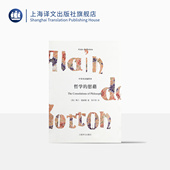 双语读本 慰藉 外国西方哲学 哲学 樊登读书推荐 出版 中英双语插图本 社 精 阿兰德波顿 上海译文出版 走近苏格拉底